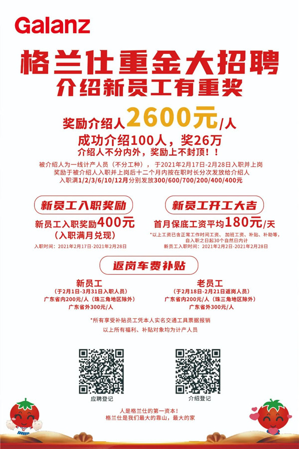 格兰仕招聘.jpg