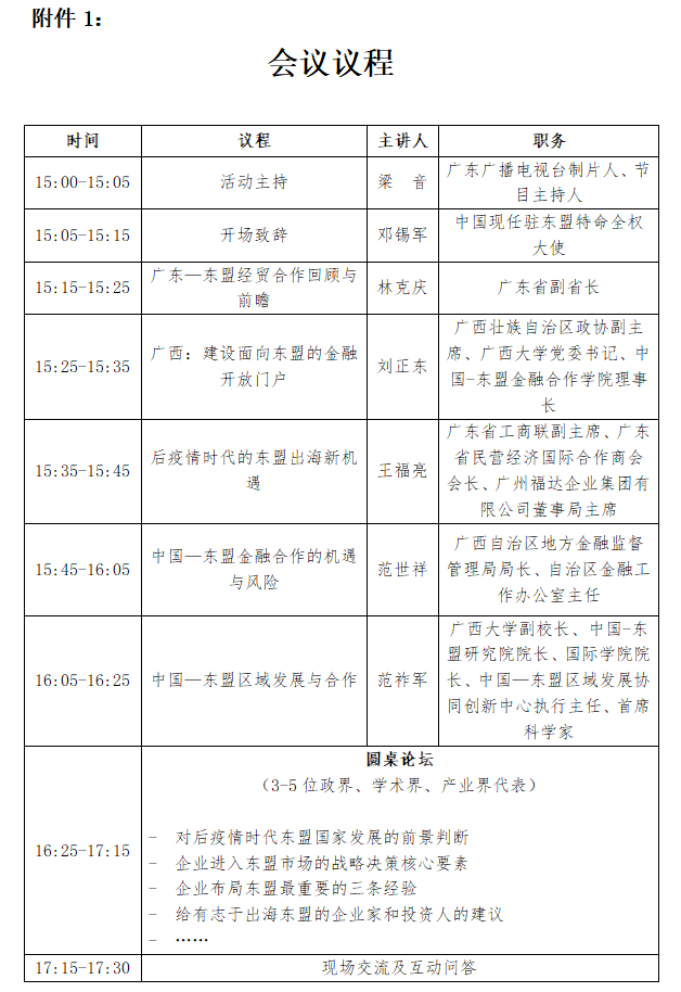 新议程.png