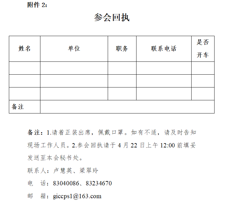 回执.png