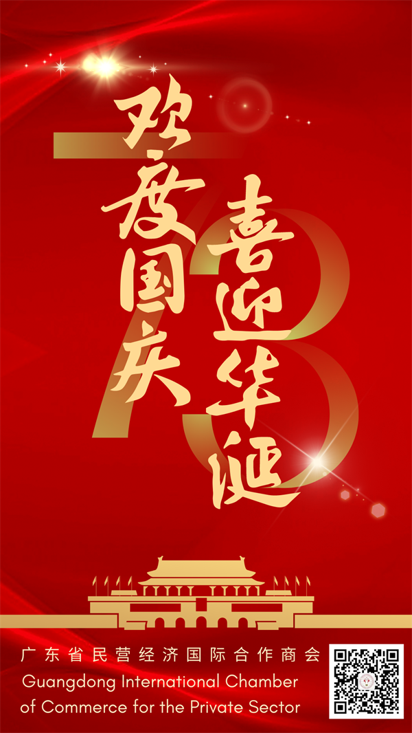 国庆 (1).png
