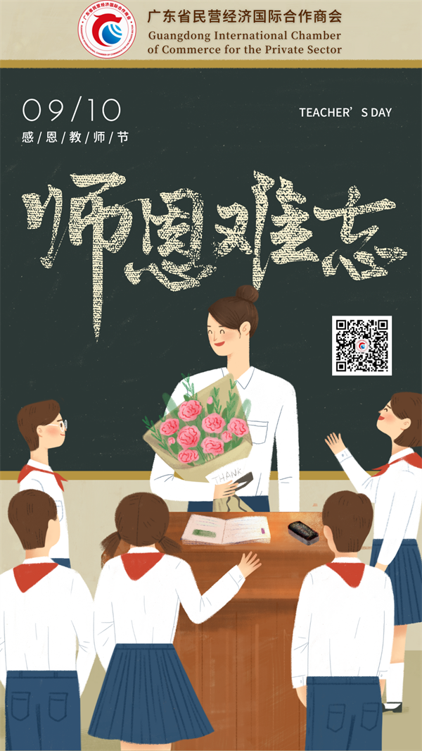 教师节海报.png