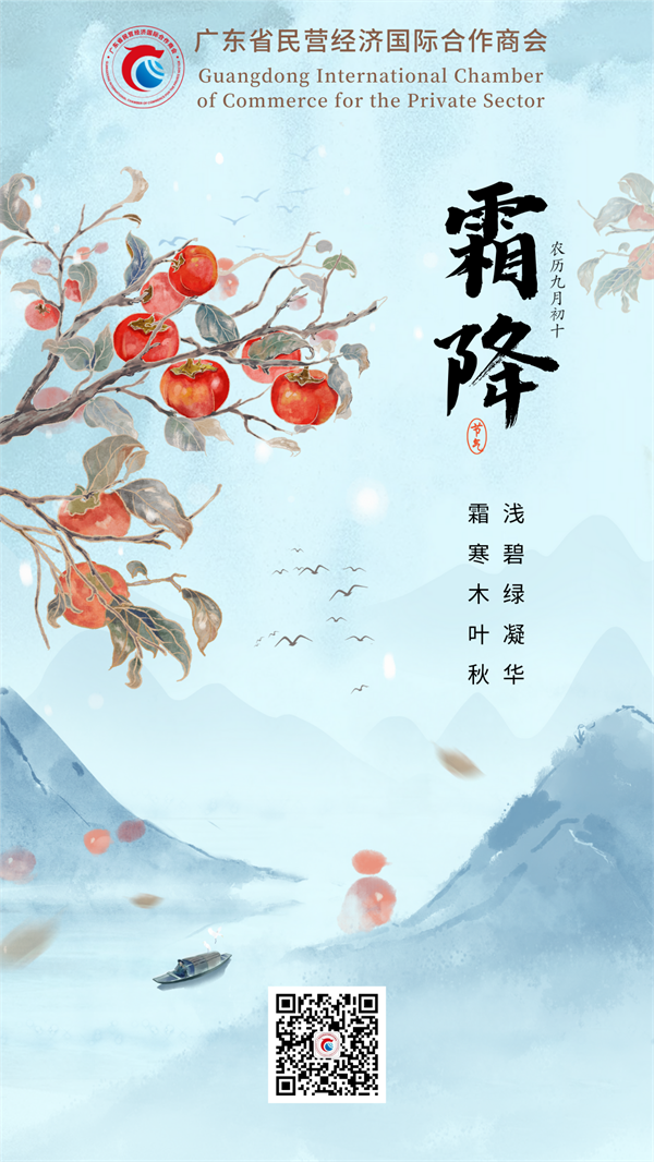 10.24霜降浅碧绿凝华霜寒木叶秋.png