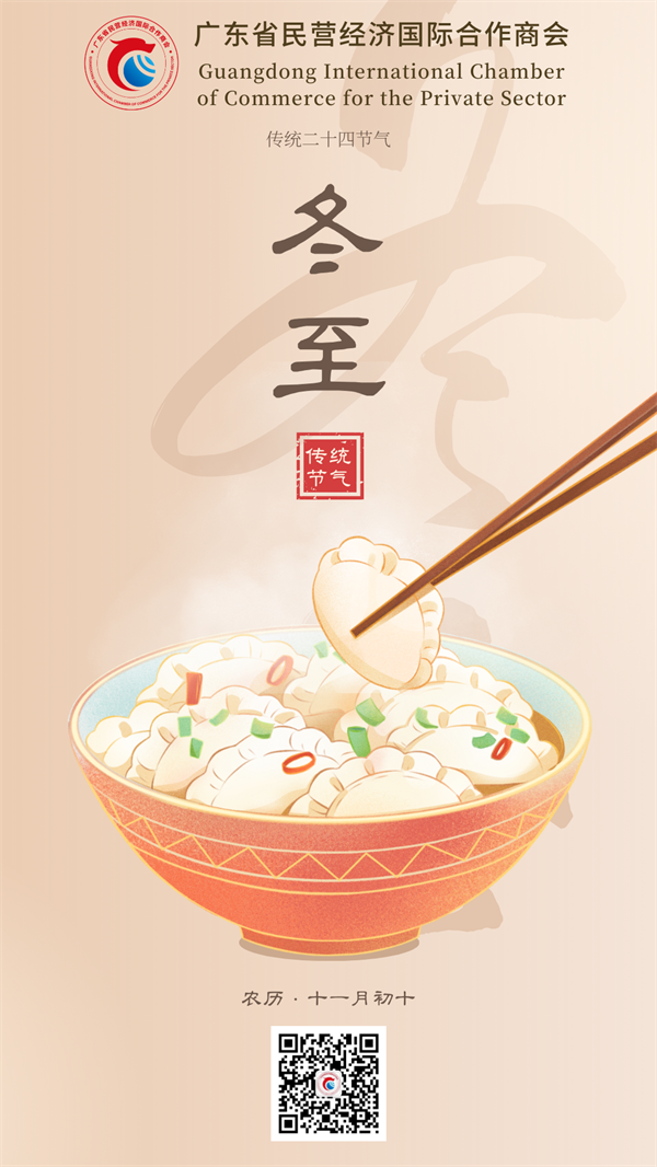 冬至.png