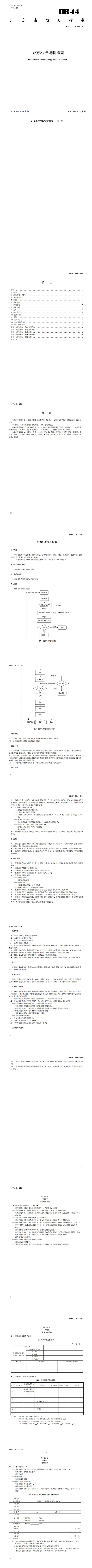 地方标准编制指南(1)_00.jpg