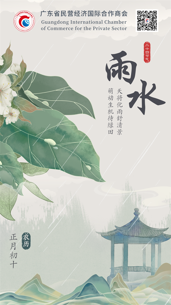 雨水.png