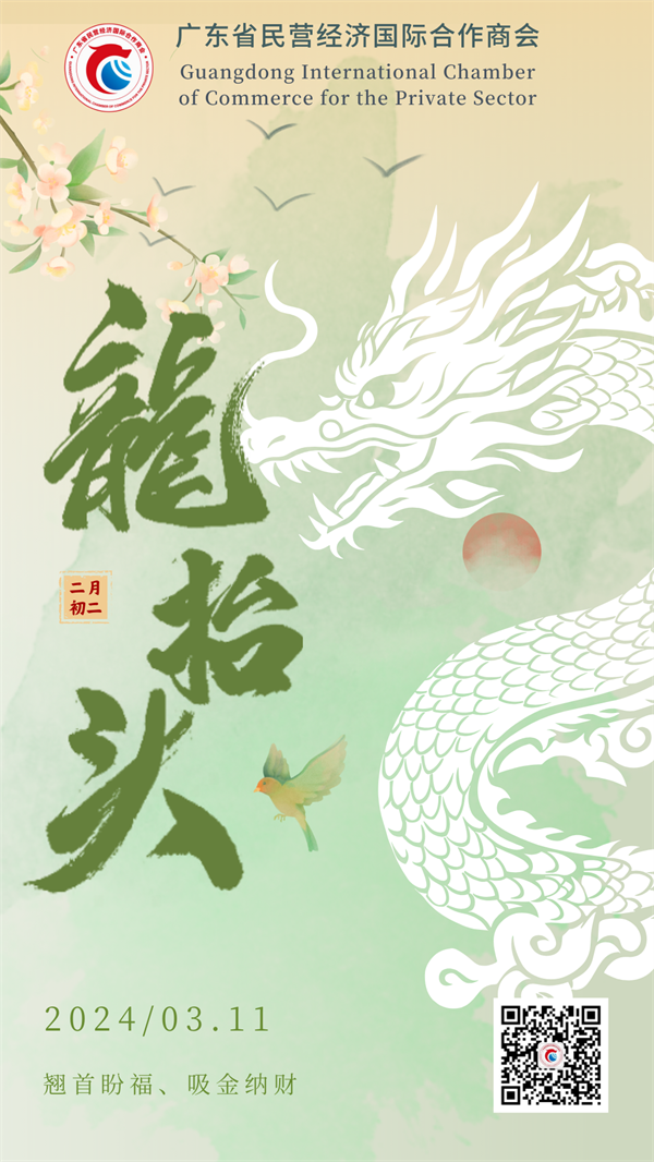 龙抬头.png