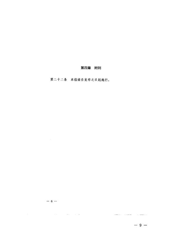 转发广东省全面实施标准化战略领导小组办公室关于征集“湾区标准”项目的通知_09.jpg