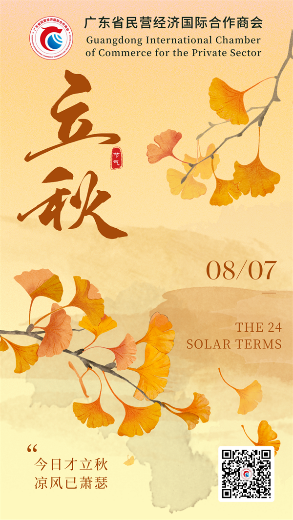 20240807立秋.png