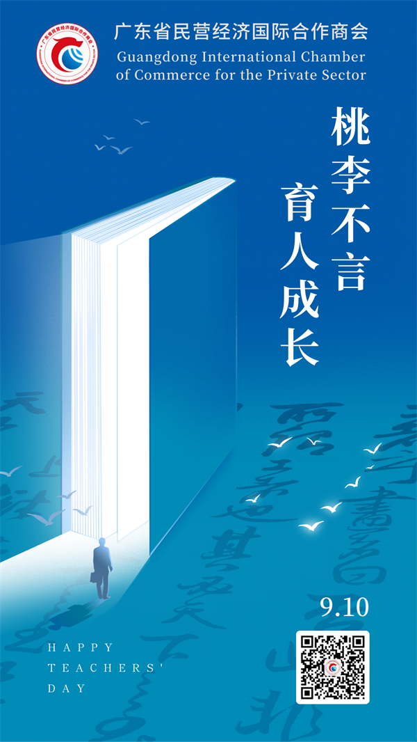 20240910教师节.png