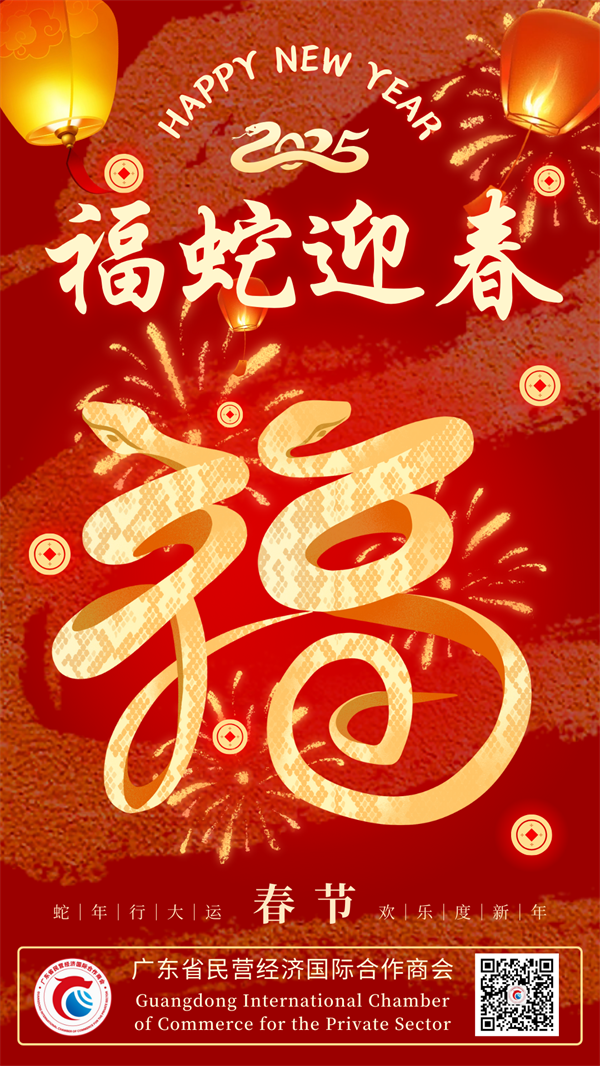 20250129春节.png