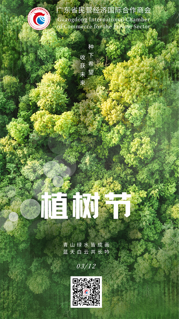 20250312植树节.png