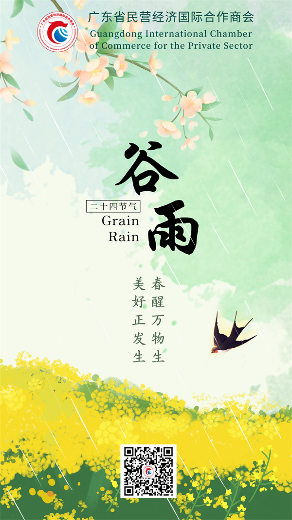 20250420谷雨.png